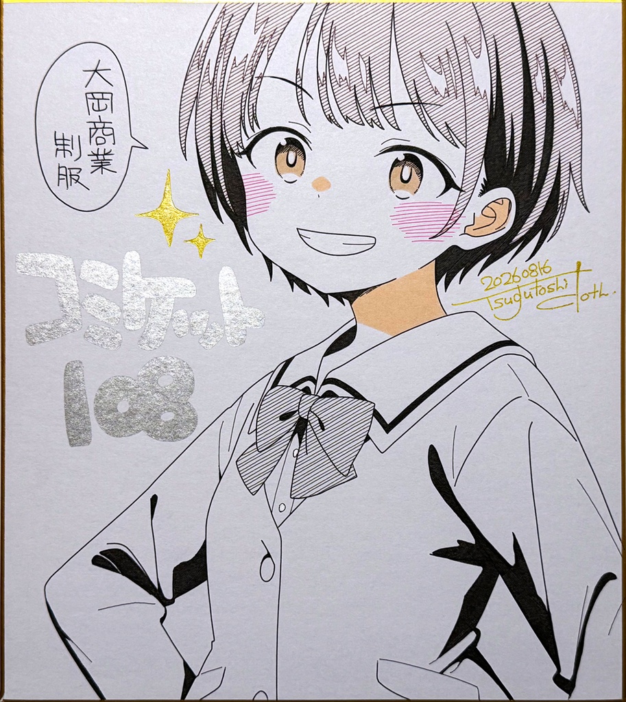【色紙(大)】 ちぃ 高校制服ver.  (2026.08)