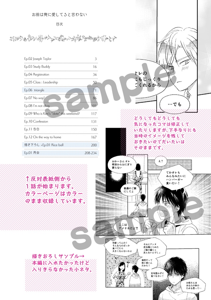 お前は俺に愛してると言わない1
