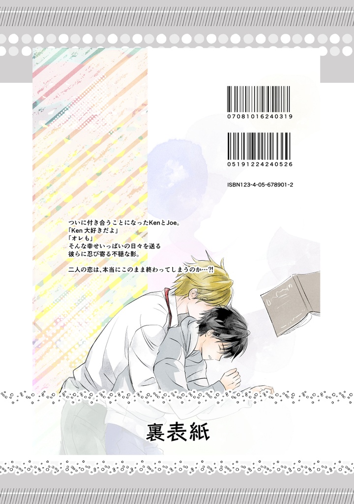 お前は俺に愛してると言わない2