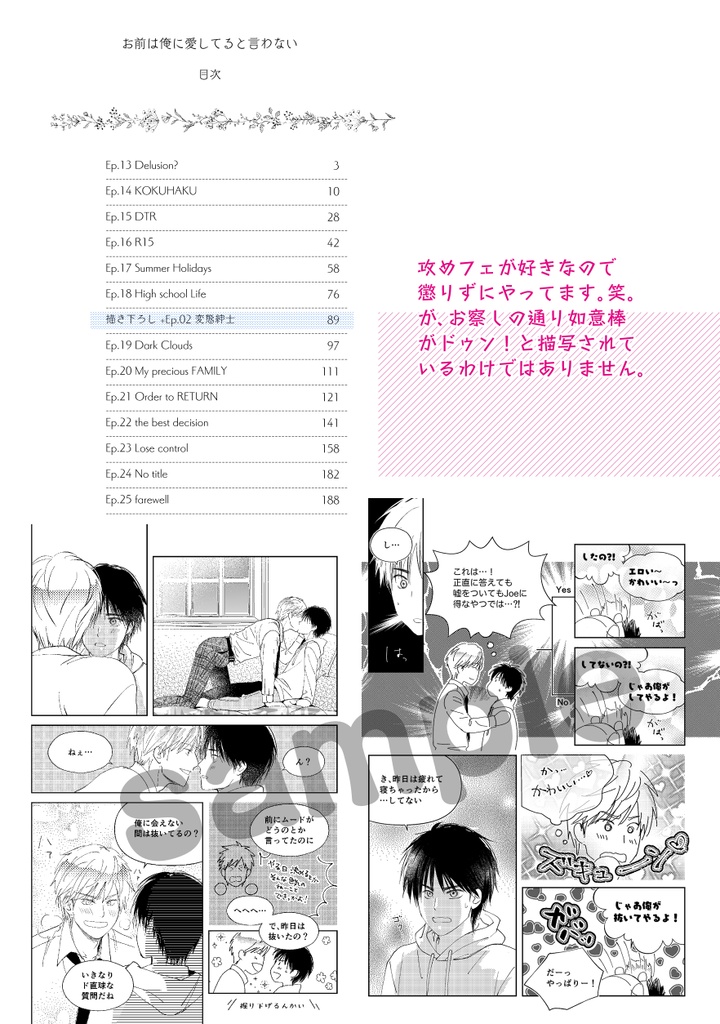 お前は俺に愛してると言わない2