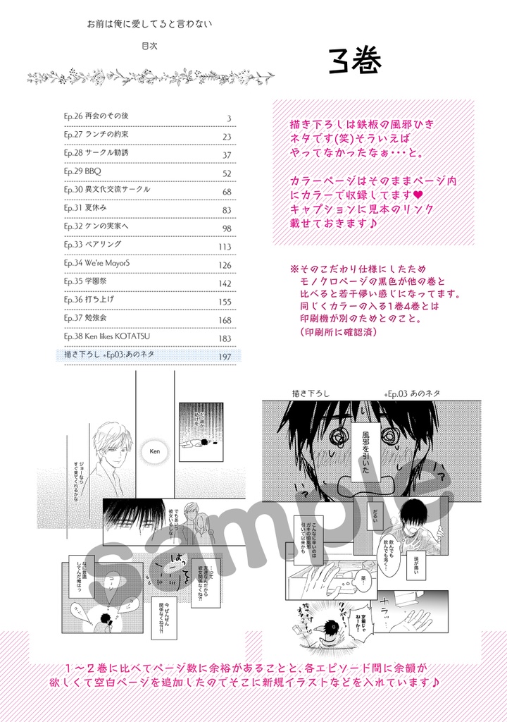 お前は俺に愛してると言わない3