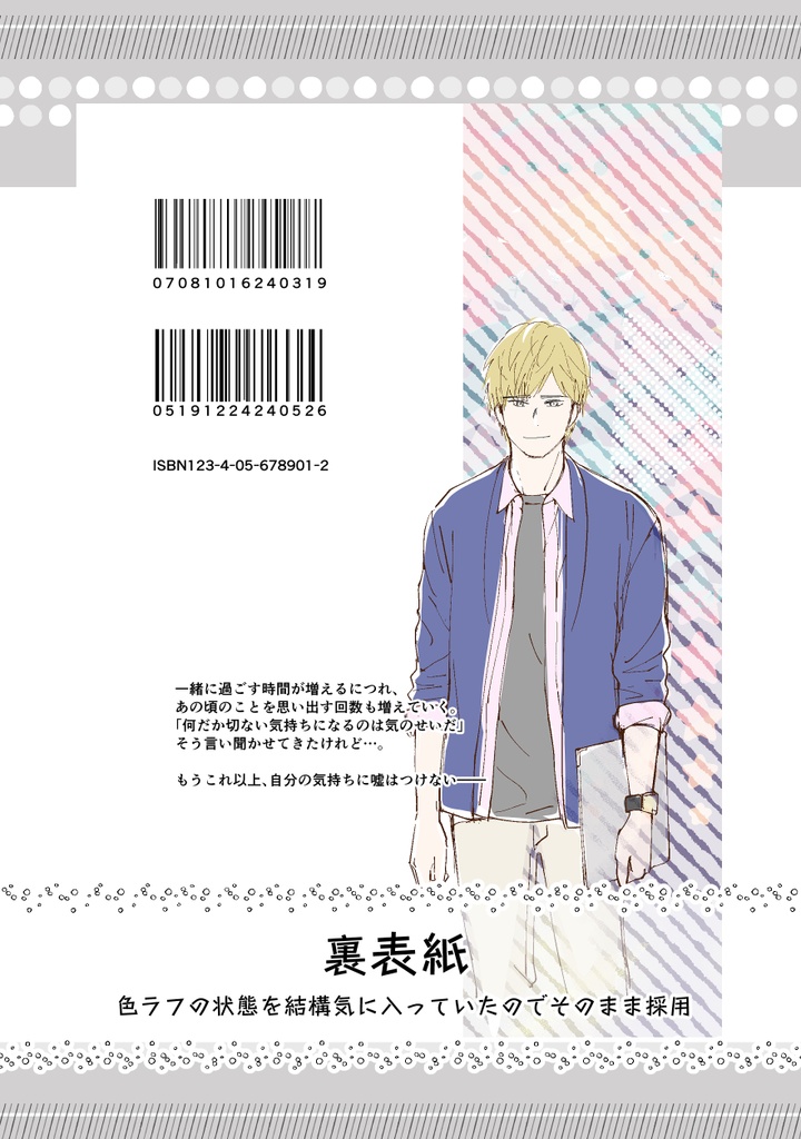 お前は俺に愛してると言わない4