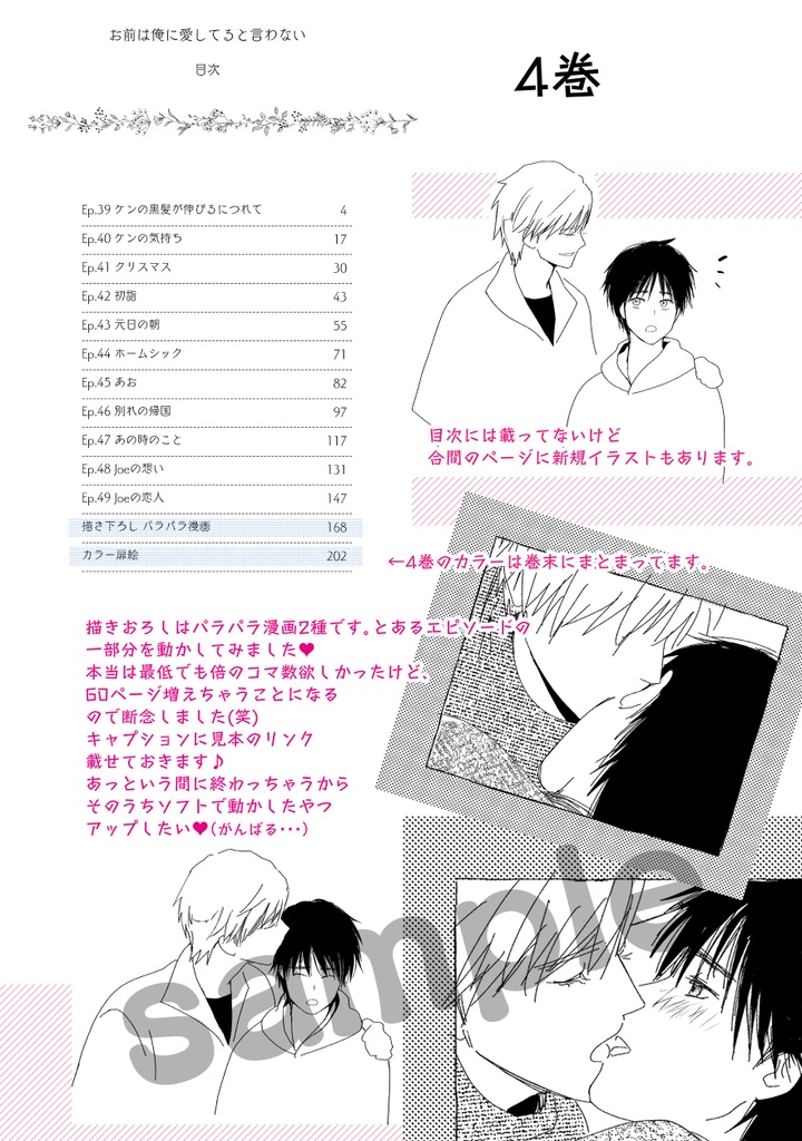 お前は俺に愛してると言わない4