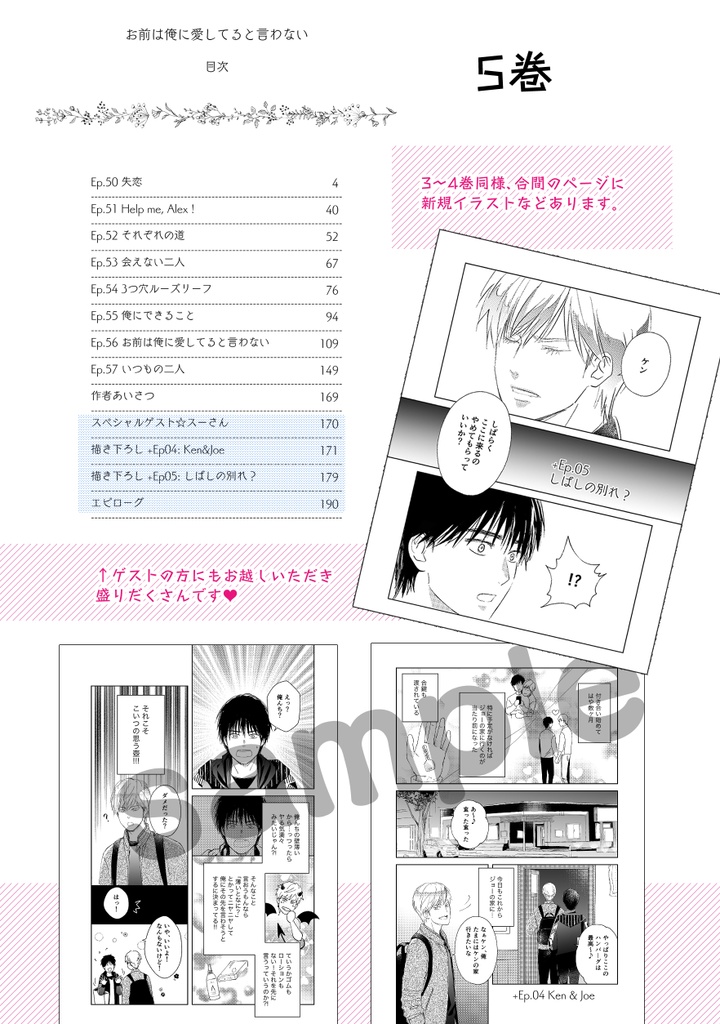 お前は俺に愛してると言わない5