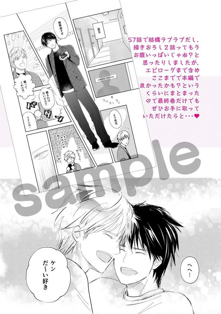 お前は俺に愛してると言わない5