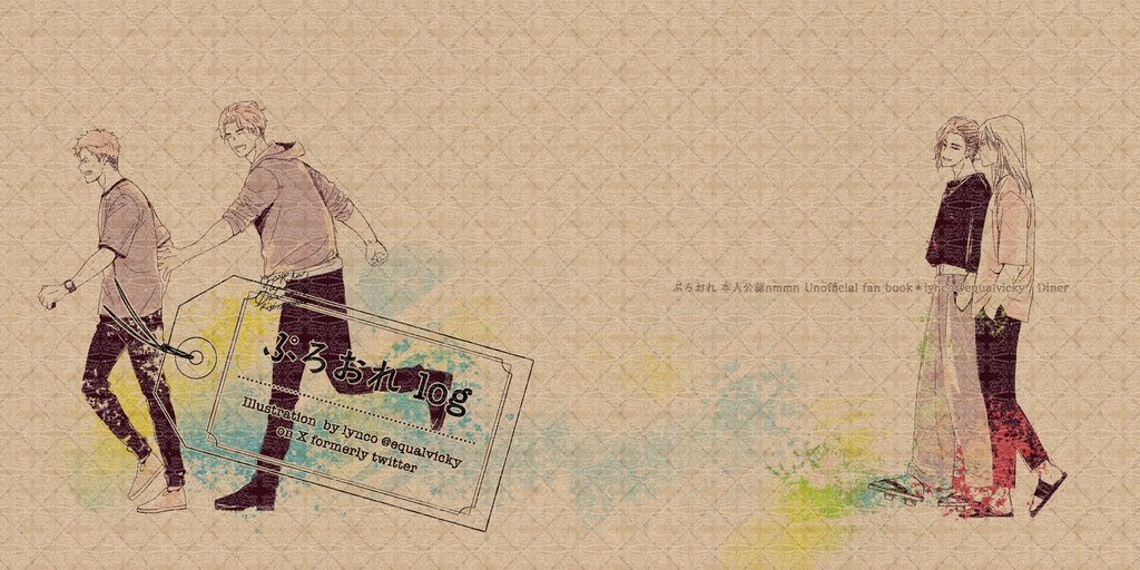 ぷろおれ　フルカラーイラスト本