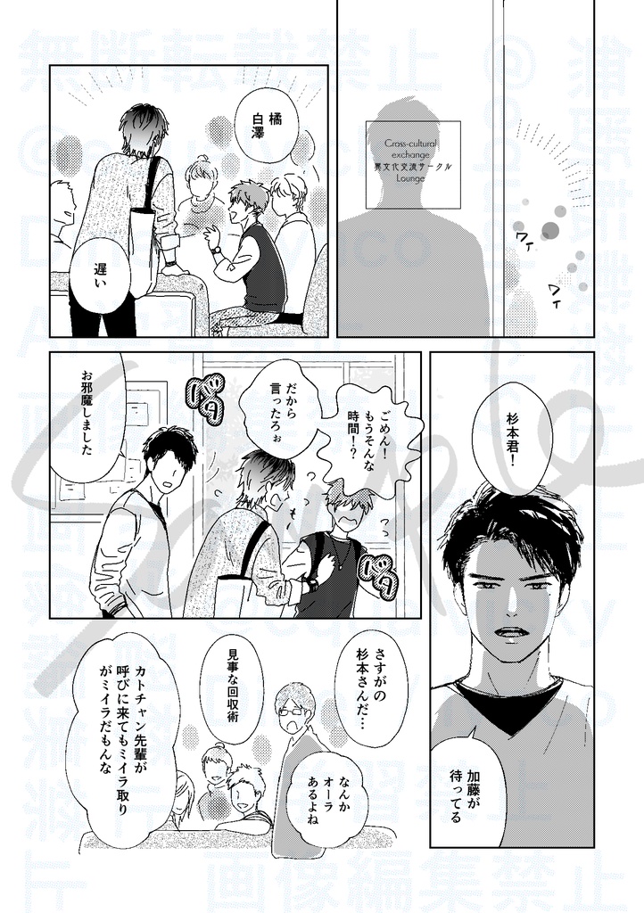 Vo.加藤/Ba.杉本