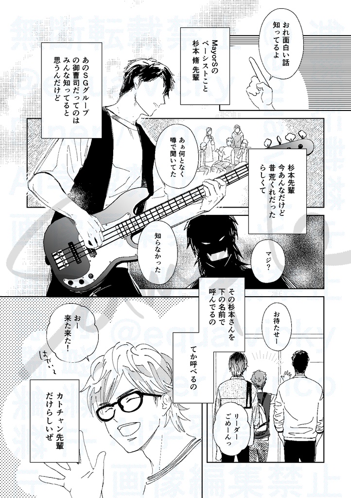 Vo.加藤/Ba.杉本