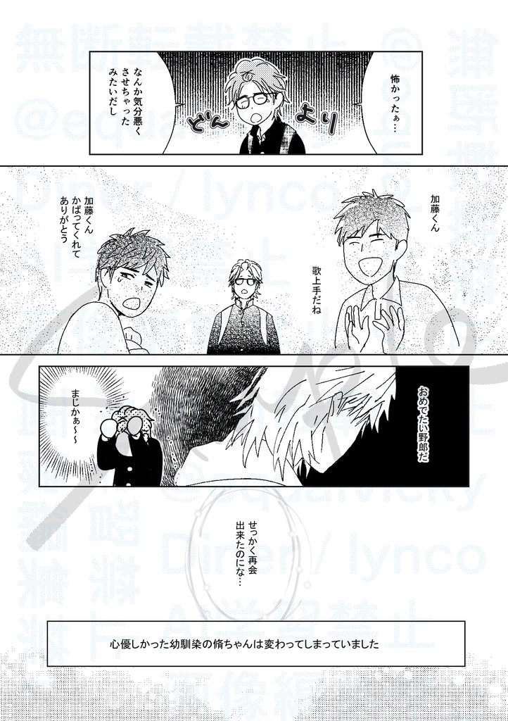 Vo.加藤/Ba.杉本