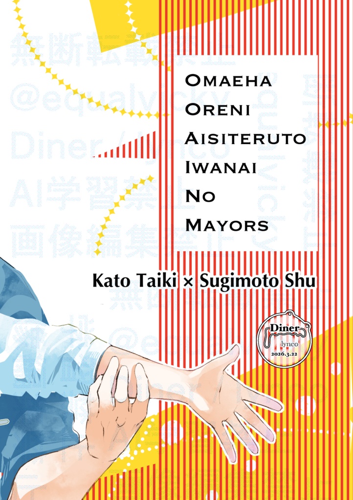 Vo.加藤/Ba.杉本