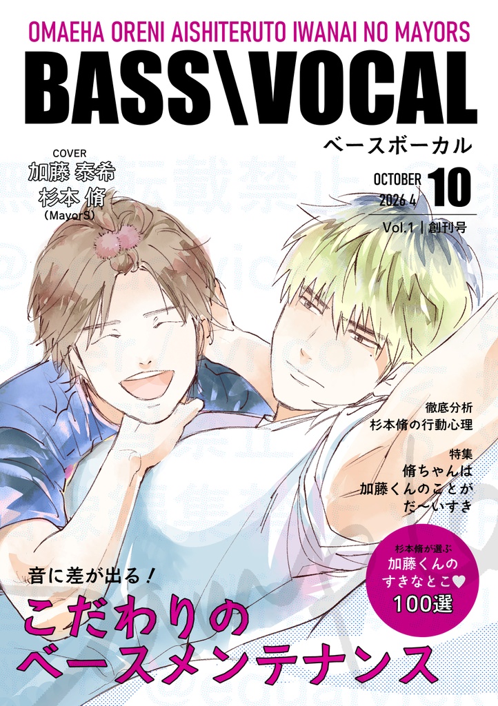 BASS\VOCAL ベースボーカル Vol.1
