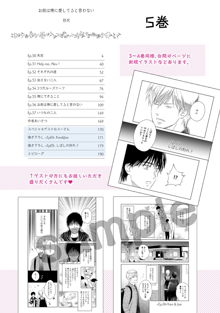 【B品100円off】お前は俺に愛してると言わない5【注意書きをお読みください】