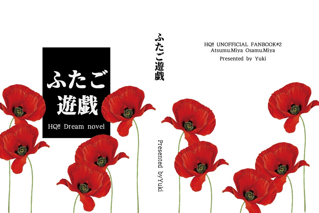 【HQ宮兄弟 夢本】ふたご遊戯