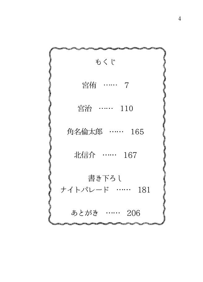 【HQ稲荷崎 夢本】ナイトパレード