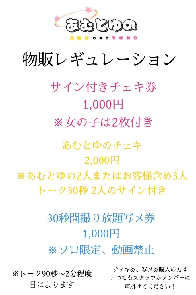 あむとゆの サイン付きチェキ券