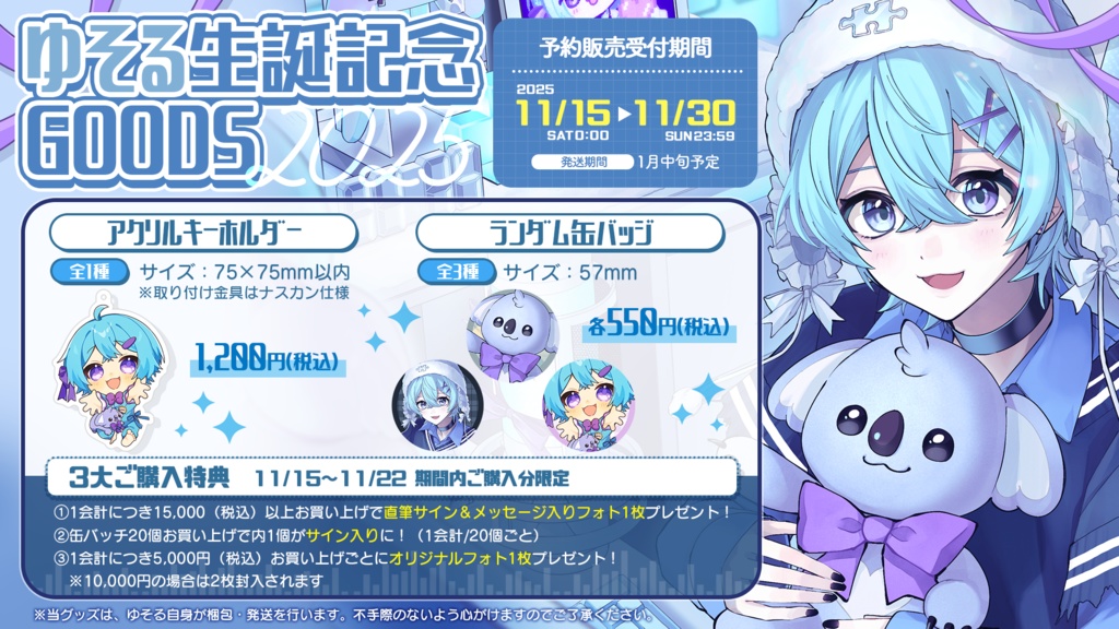 【ゆそる生誕グッズ2025】アクリルキーホルダー