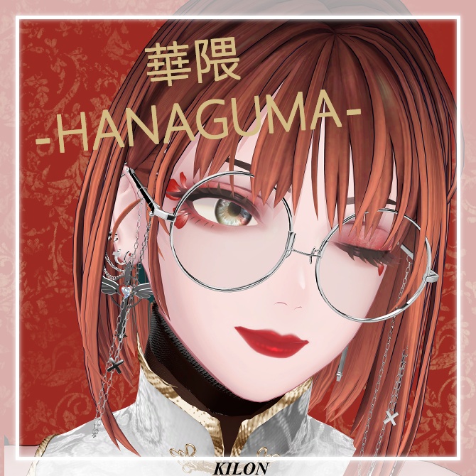 【深澄専用】華隈-HANAGUMA-【メイクテクスチャ】