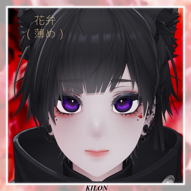 【泣夜専用】華隈-HANAGUMA-【メイクテクスチャ】