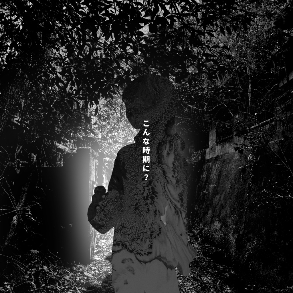 肝試しには寒すぎる【CoC6】