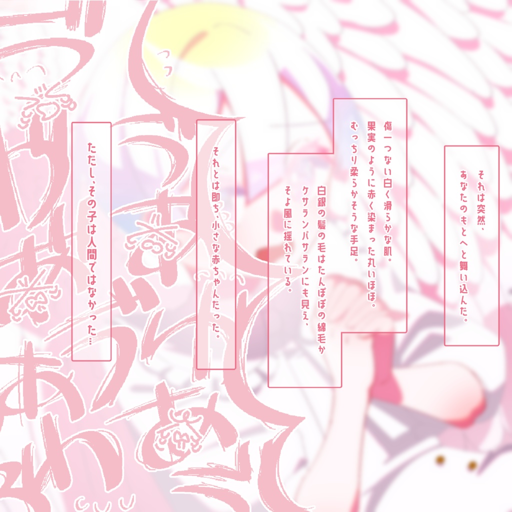 【無料版あり】やさしい天使の育て方【CoC6】SPLL:E198447