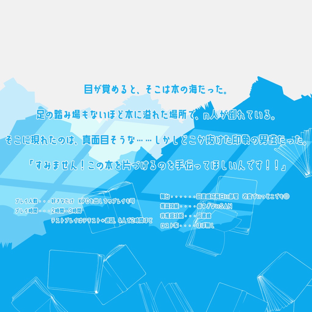 本の海の彼ら【CoC6】