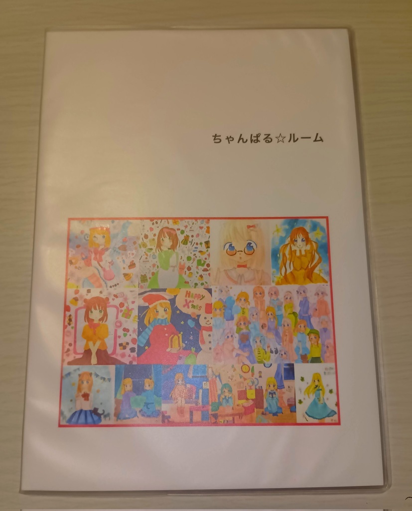 ちゃんぱるルーム(2021~22)