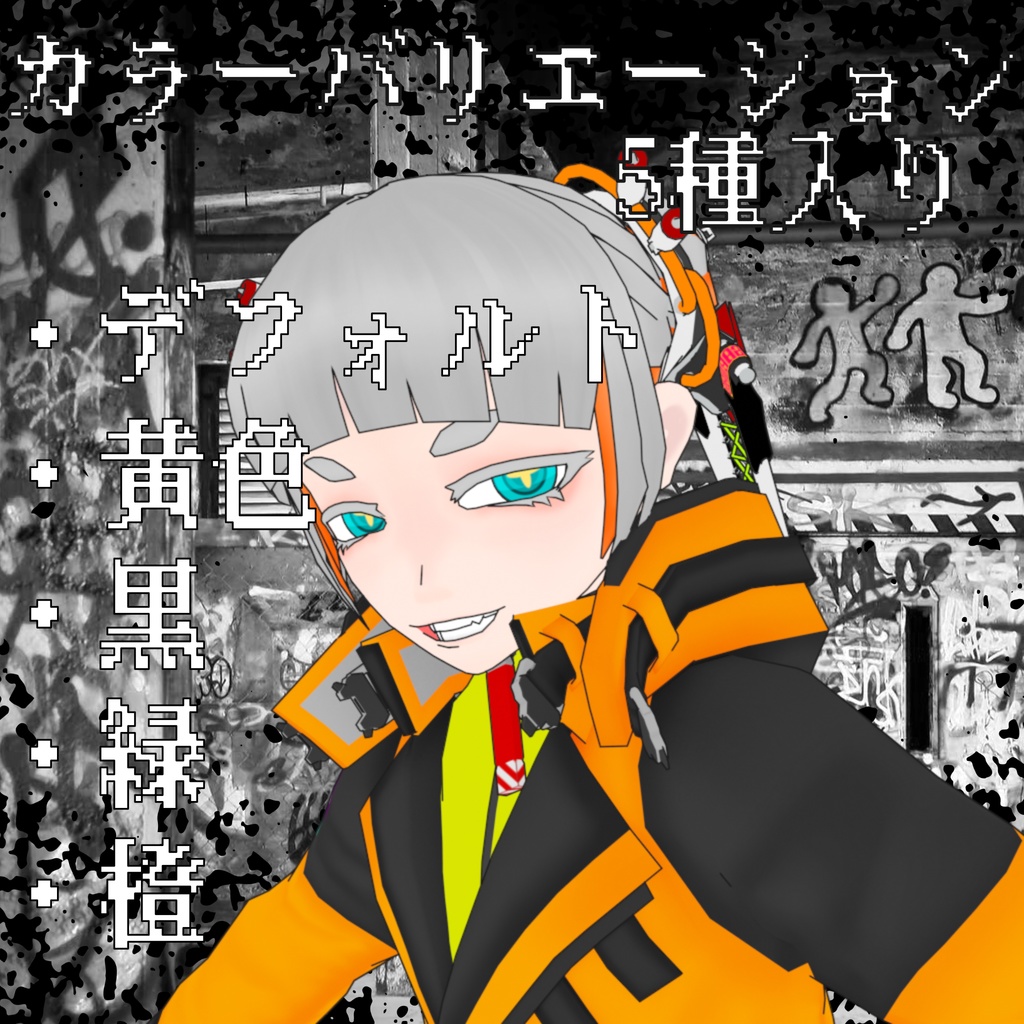 【VRC想定】アルマス/Armas【3Dモデルアバター】