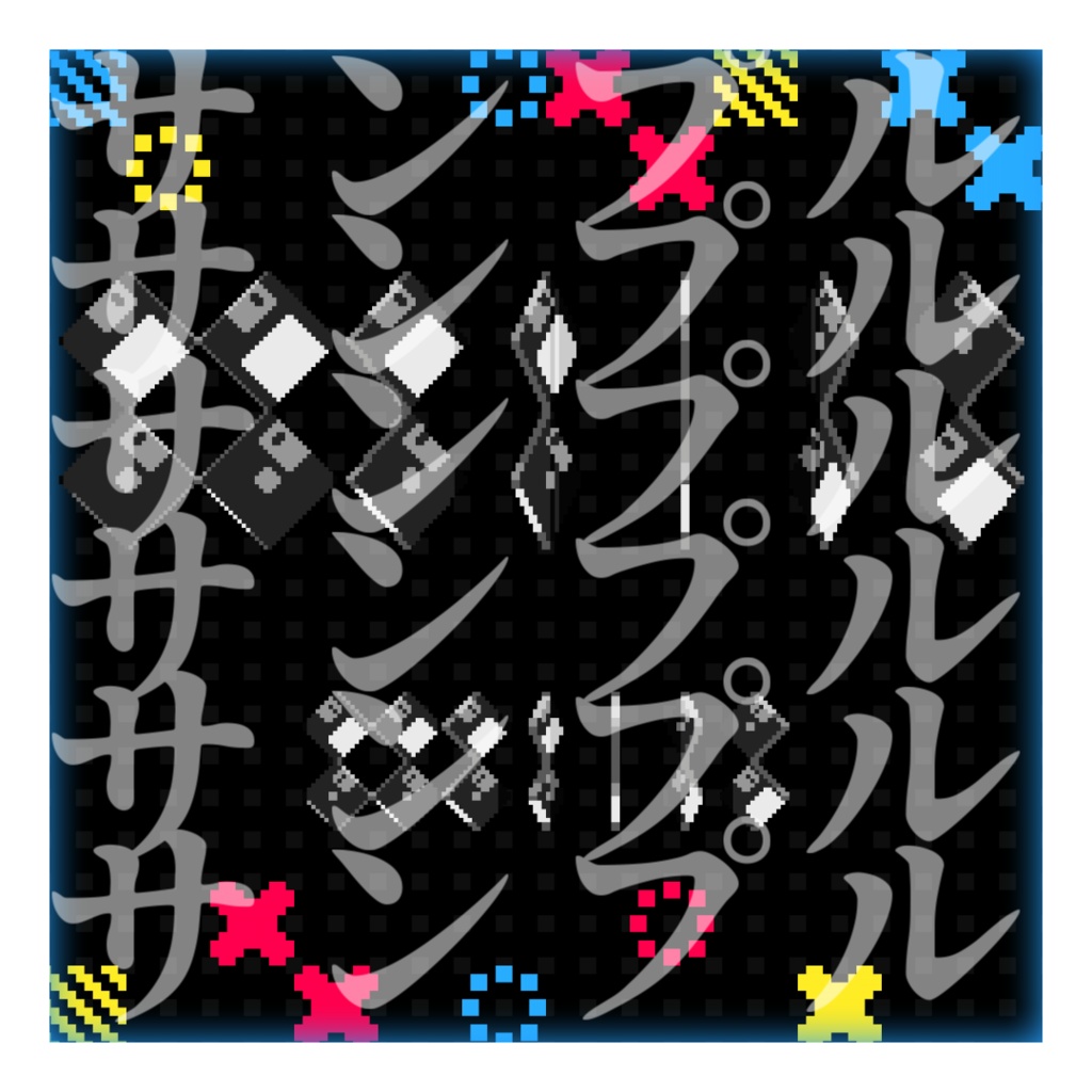【ドット絵アニメーション素材】回転フロッピー
