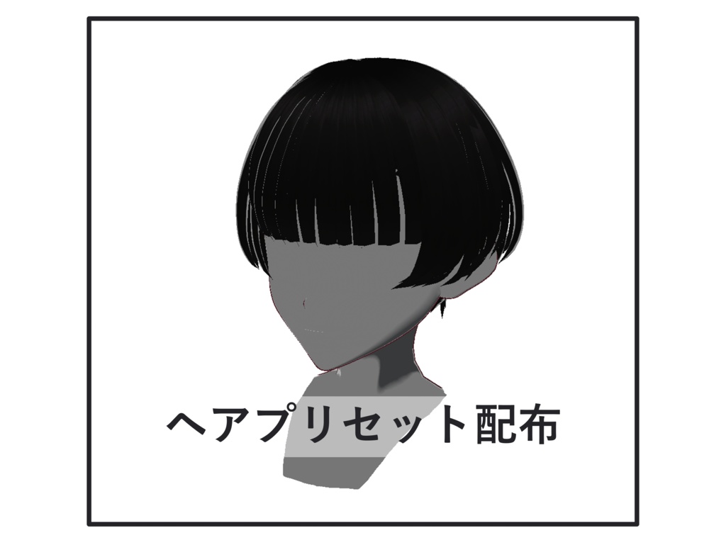 [正式版VRoid]  ヘアプリセット-04