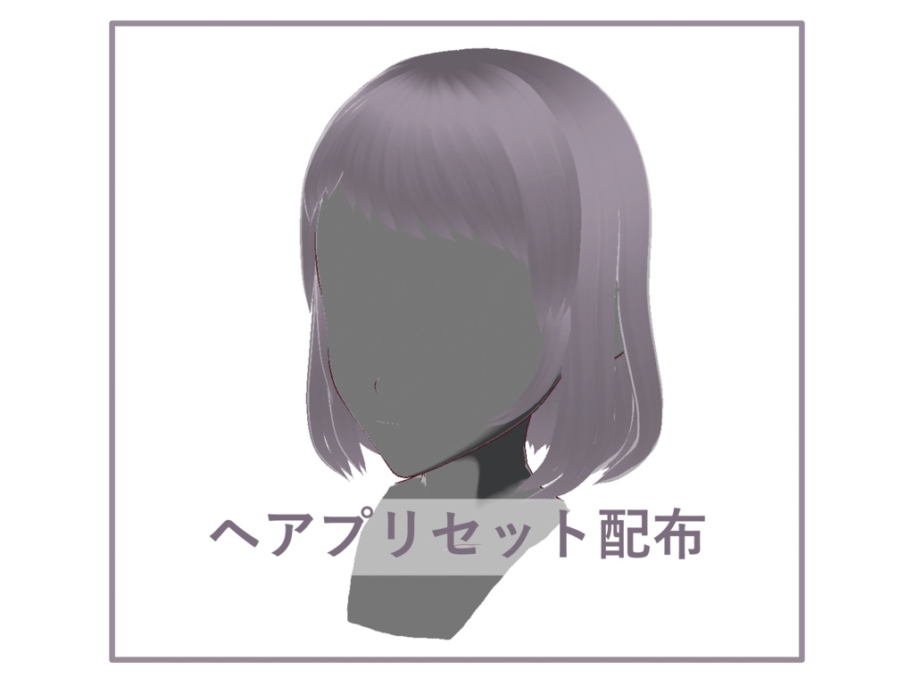 [正式版VRoid]  ヘアプリセット-09