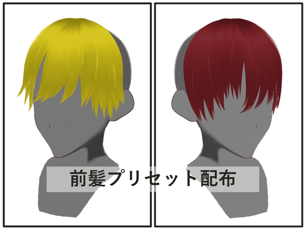 [正式版VRoid] ヘアプリセット-14