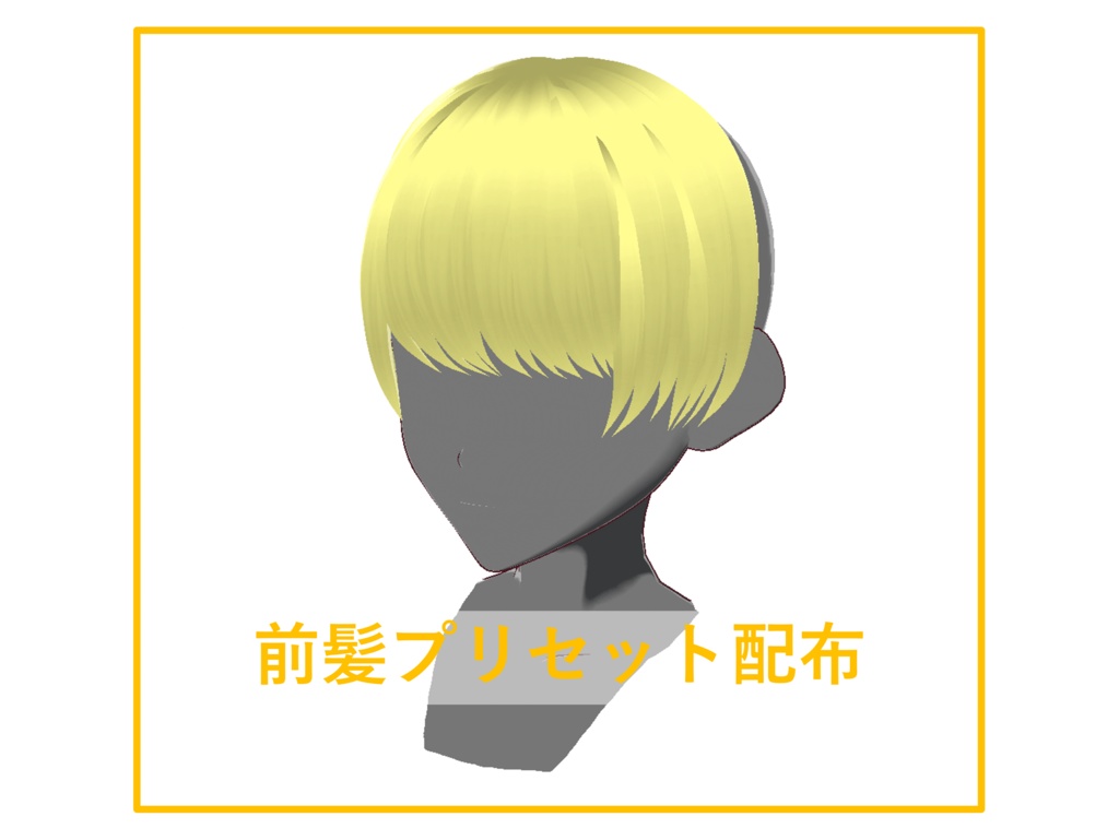 [正式版VRoid]ヘアプリセット-15