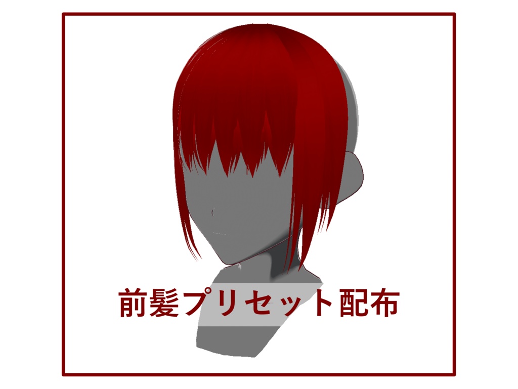 [正式版VRoid]  ヘアプリセット-16