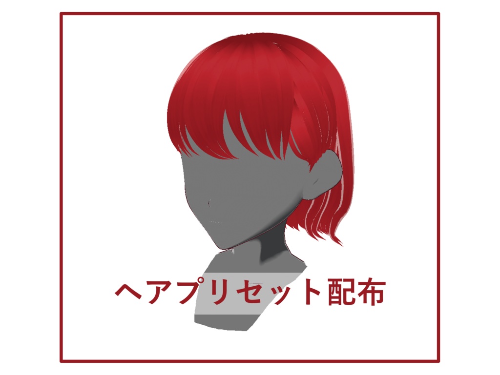 [正式版VRoid] ヘアプリセット-31