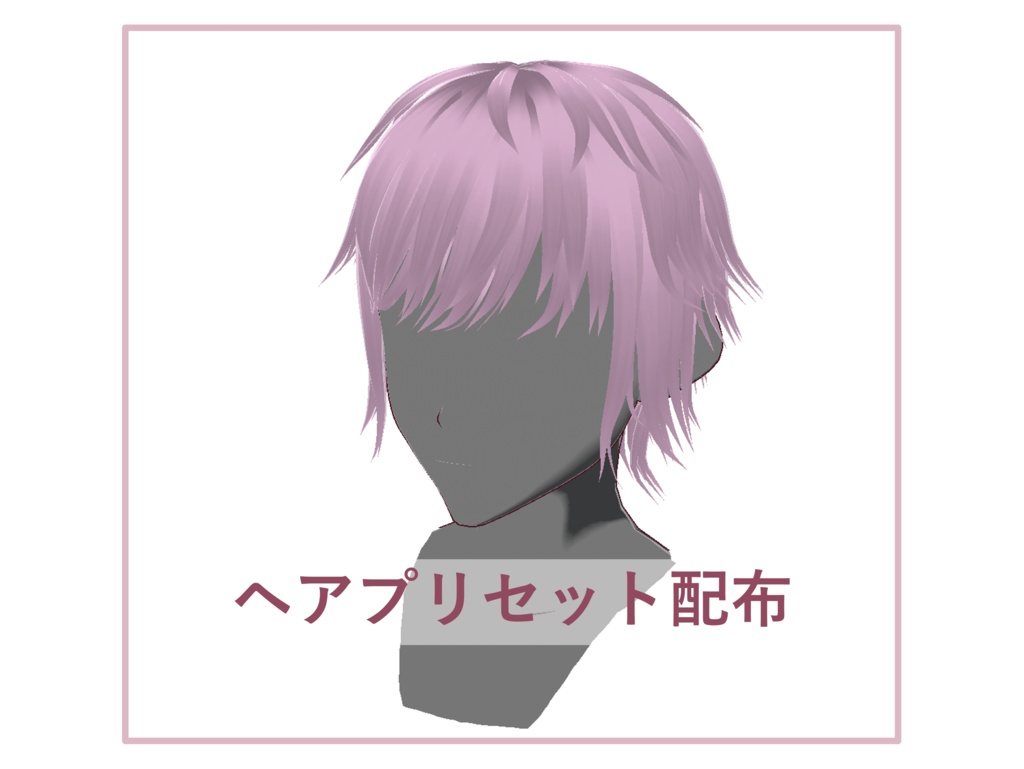 [正式版VRoid] ヘアプリセット-35