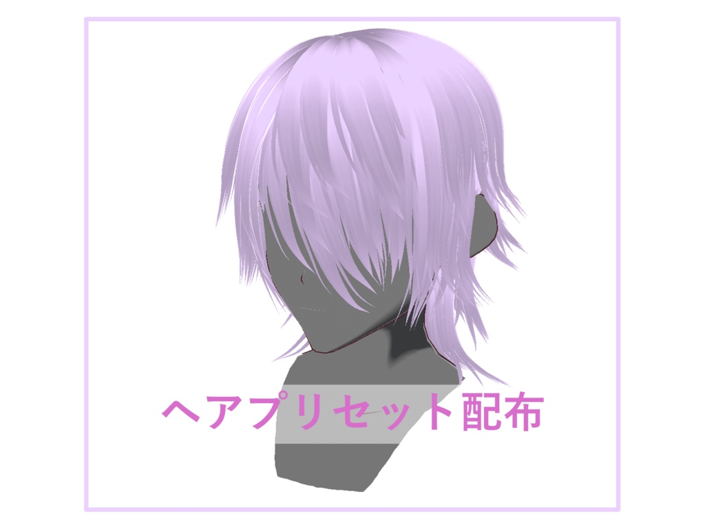[正式版VRoid] ヘアプリセット-36