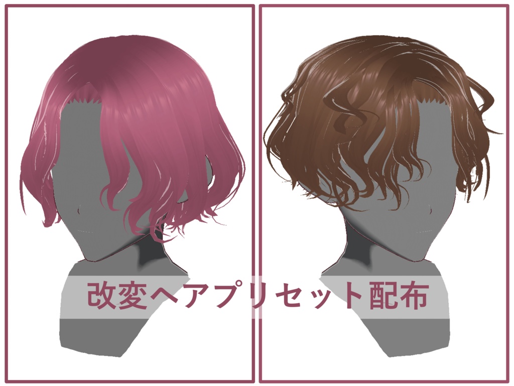 [既存プリセット改変] ヘアプリセット-41，42[正式版VRoid]