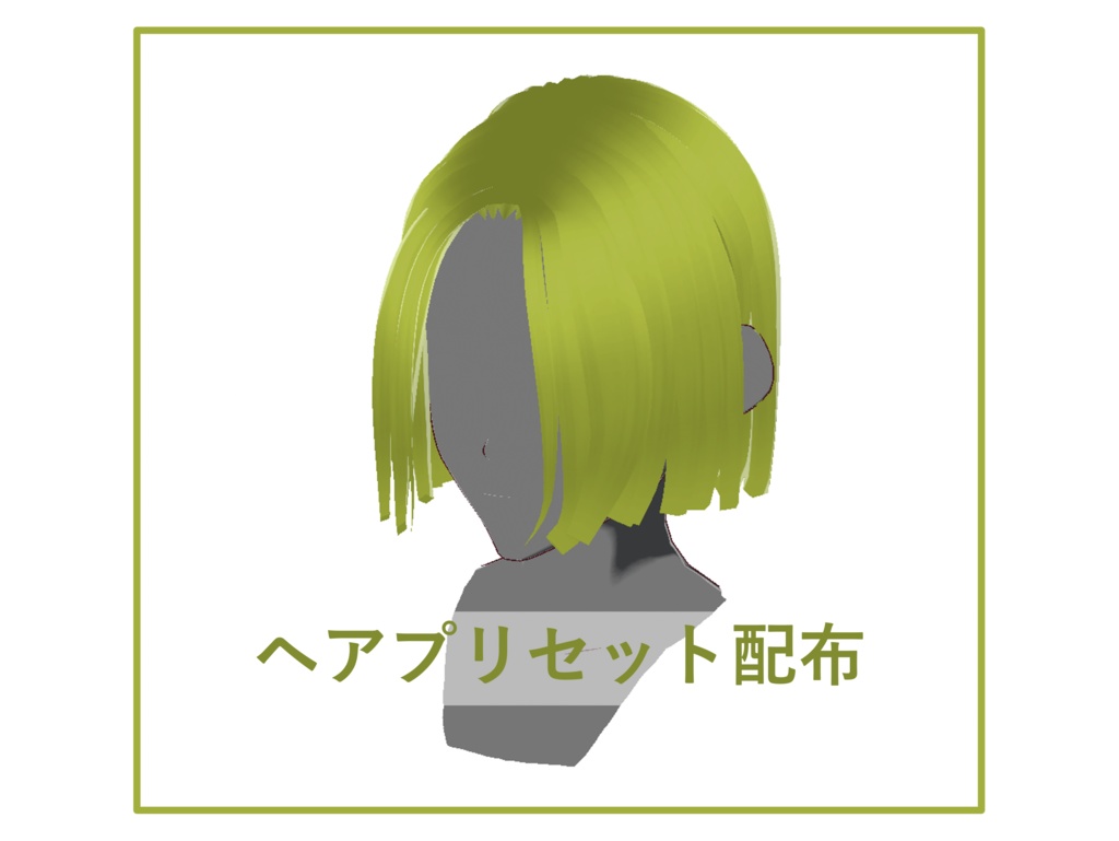 [正式版VRoid] ヘアプリセット-49