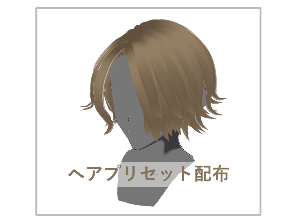 [正式版VRoid] ヘアプリセット-50