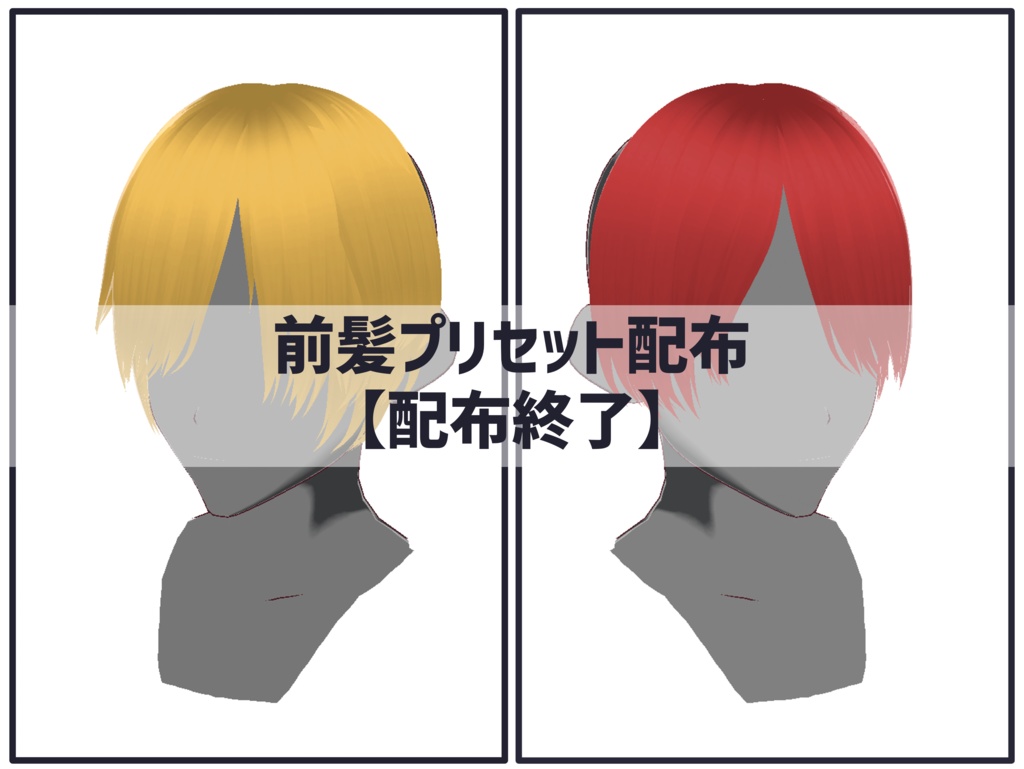 [配布終了] ヘアプリセット-14_限定配布 [正式版VRoid]