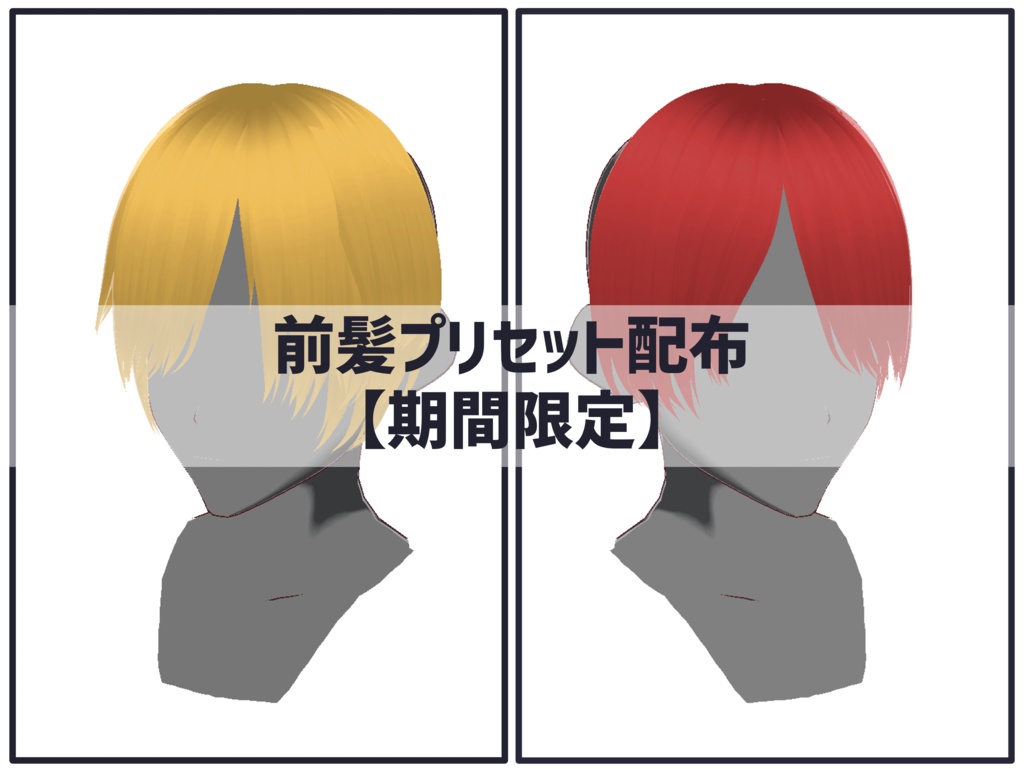 [配布終了] ヘアプリセット-14_限定配布 [正式版VRoid]