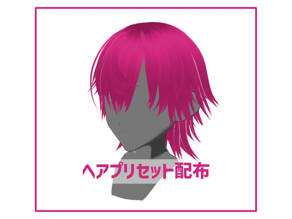 [正式版VRoid] ヘアプリセット-60