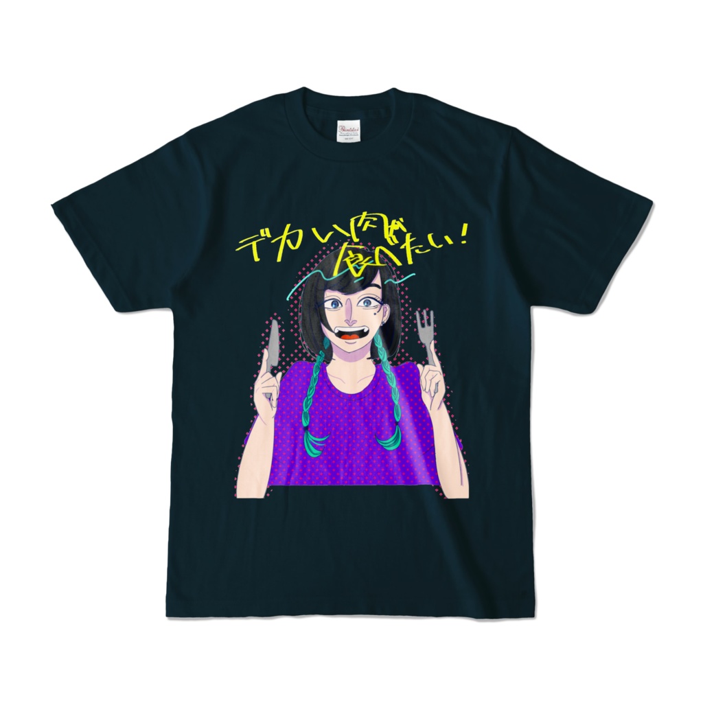 デカい肉が食べたいTシャツ