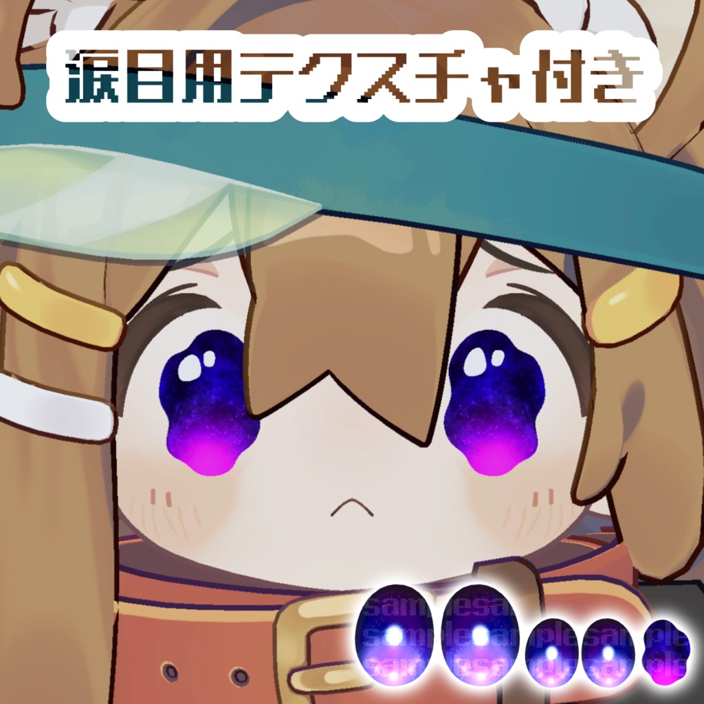 【アイテクスチャ】まめひなた専用 キラキラ宇宙