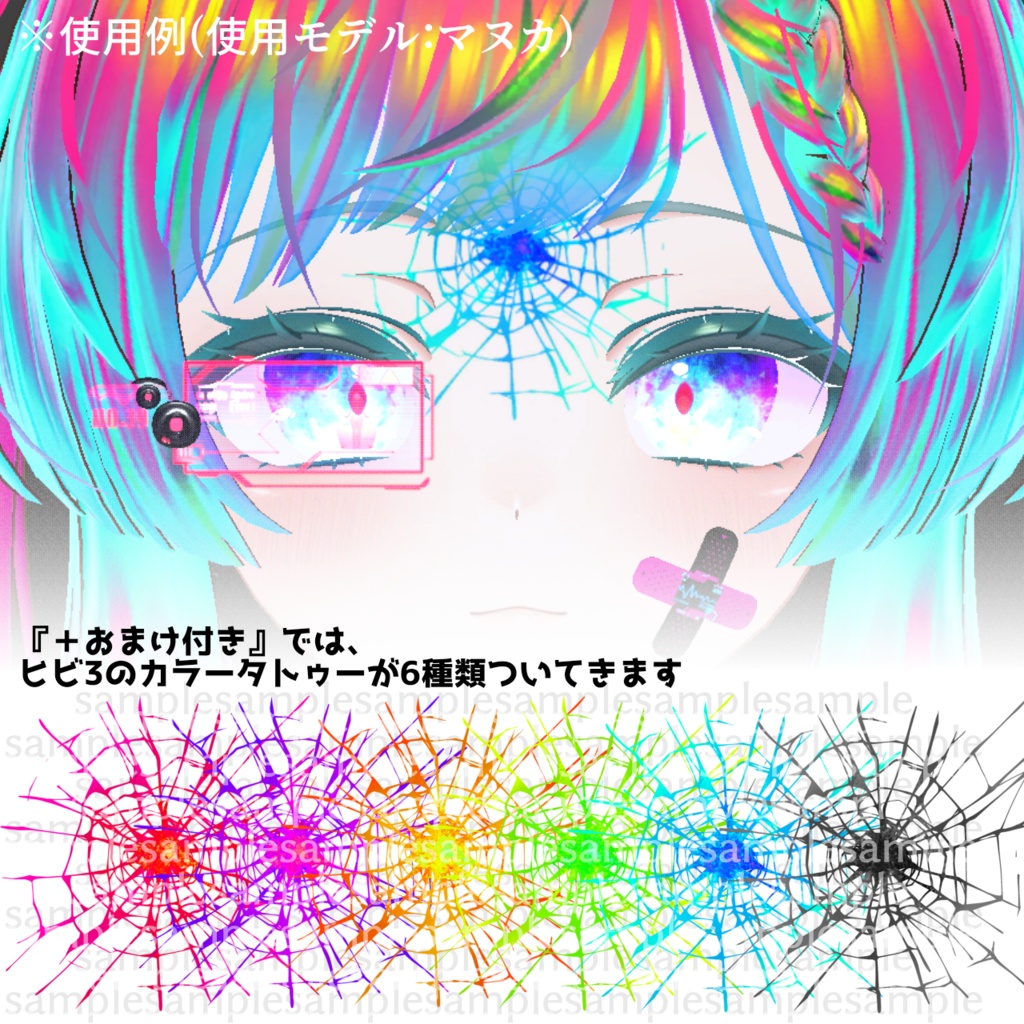 【VRChat】ヒビ割れ タトゥーセット tattoo set