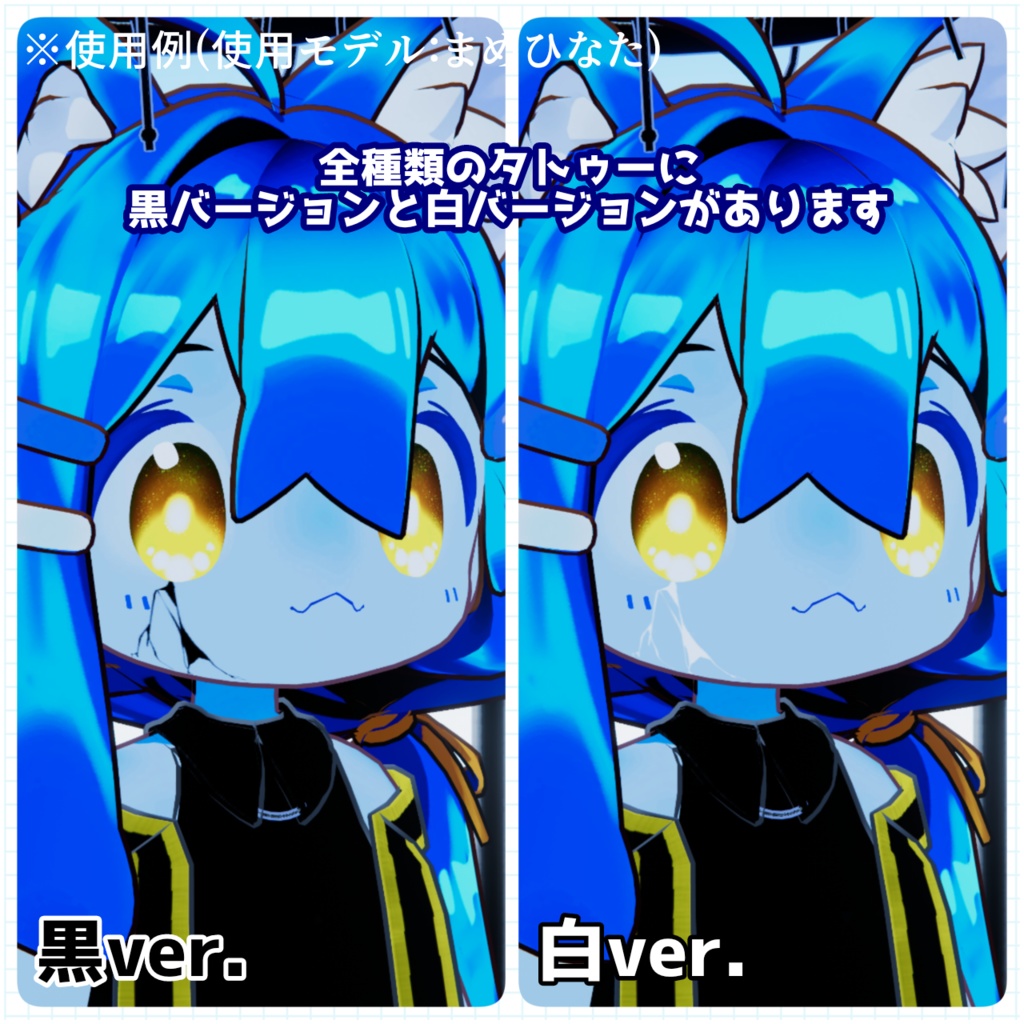 【VRChat】ヒビ割れ タトゥーセット tattoo set