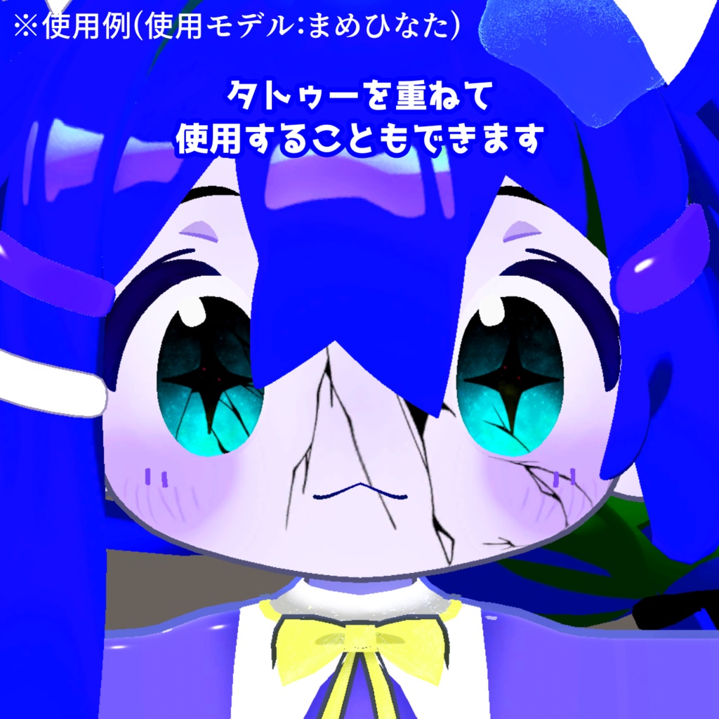 【VRChat】ヒビ割れ タトゥーセット tattoo set