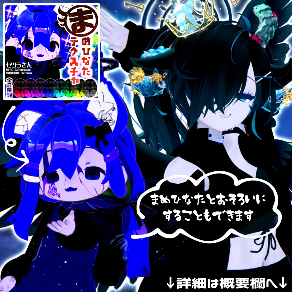 【アイテクスチャ】マヌカ専用 あやしげ宇宙