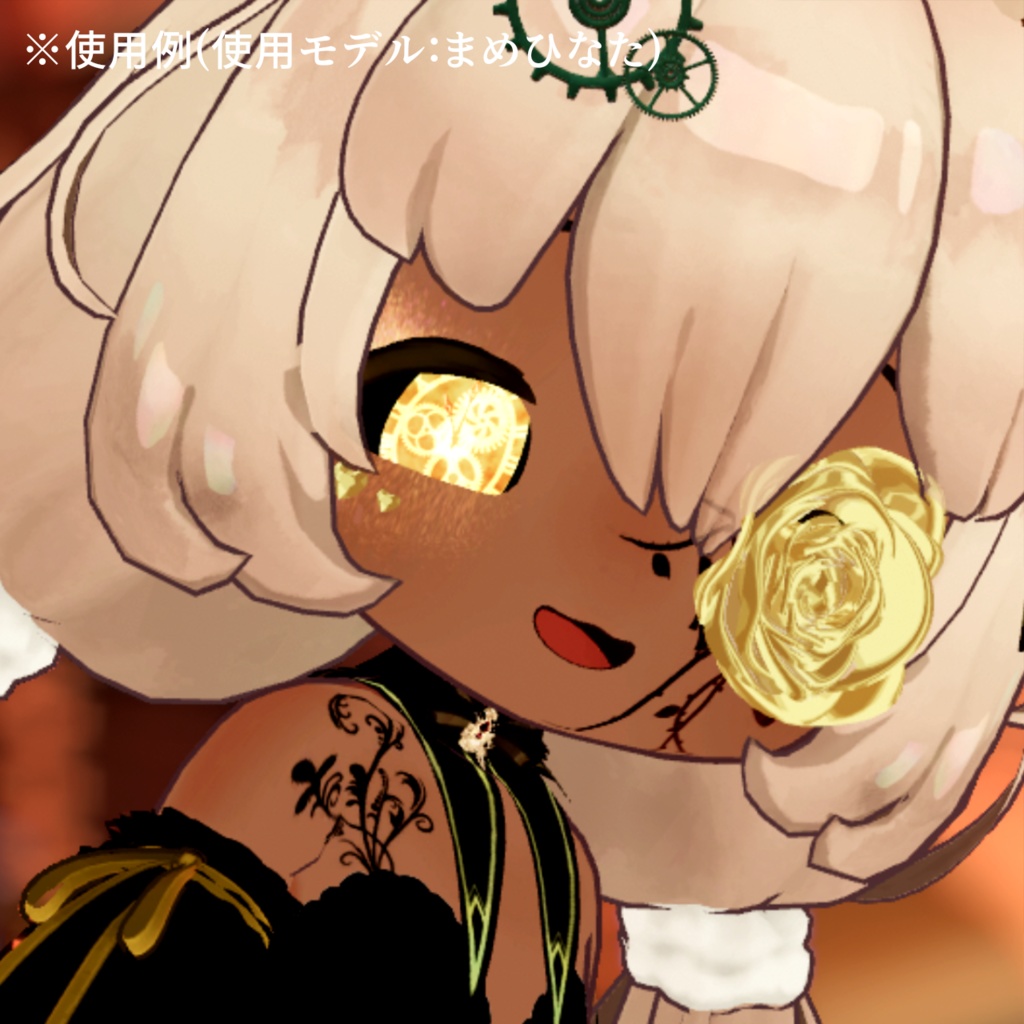 【アイテクスチャ】まめひなた専用 刻みゆく黄金郷