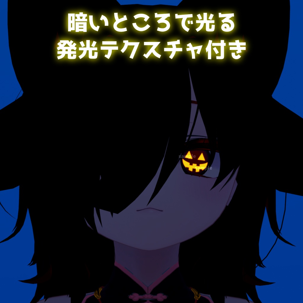 【アイテクスチャ】マヌカ専用 いたずらハロウィン